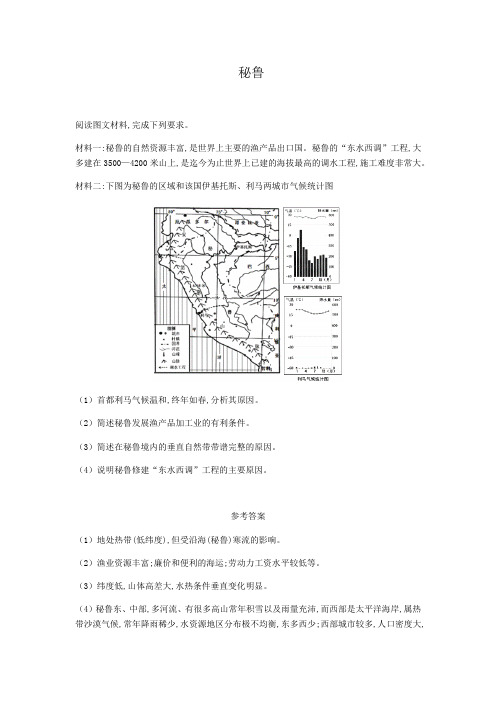 2019年高三高考地理主观题集训合集2