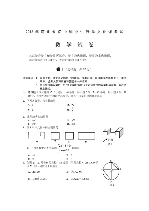 河北数学中考试题及答案(word版)