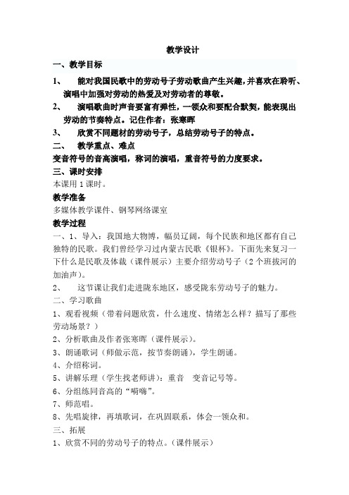 初中音乐_军民大生产教学设计学情分析教材分析课后反思