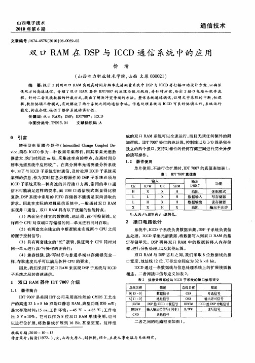 双口RAM在DSP与ICCD通信系统中的应用