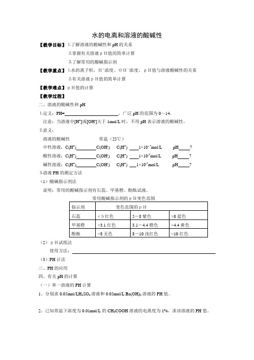 水的电离和溶液的酸碱性 说课稿 教案 教学设计