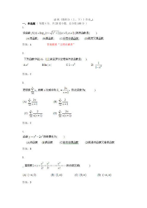 北语 18秋《微积分(上、下)》