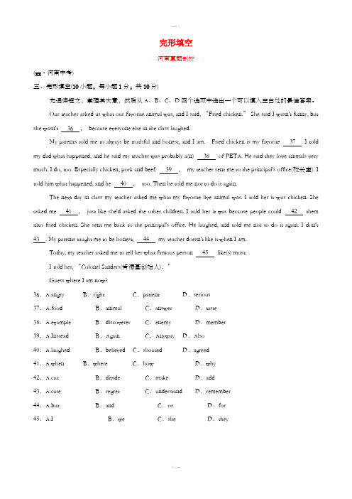 河南省2019年中考英语语法题型专项复习 题型三 完型填空真题剖析