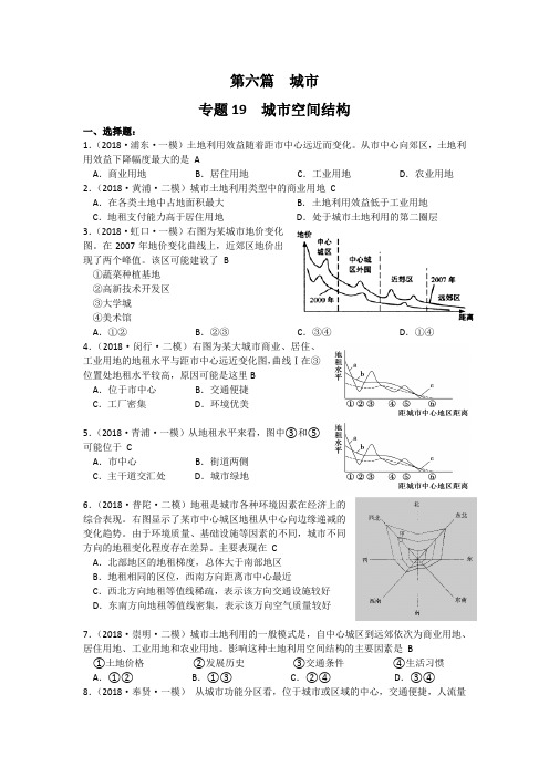 城市空间结构(等级考试题)