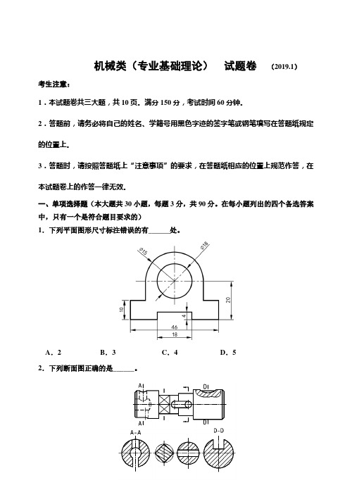 《机械类》高职考模拟试题