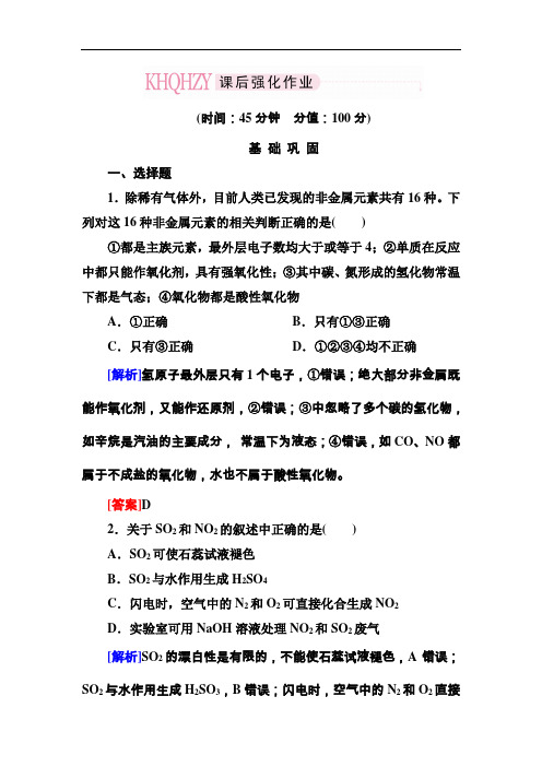 2019届高考化学第一轮阶段性复习检测题27