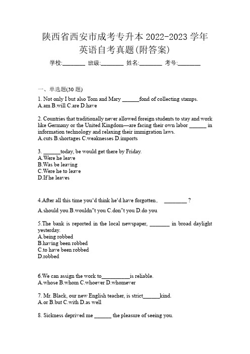 陕西省西安市成考专升本2022-2023学年英语自考真题(附答案)