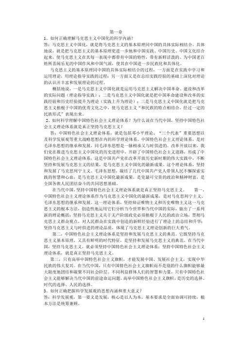 毛泽东思想与中国特色社会主义 常考简答题