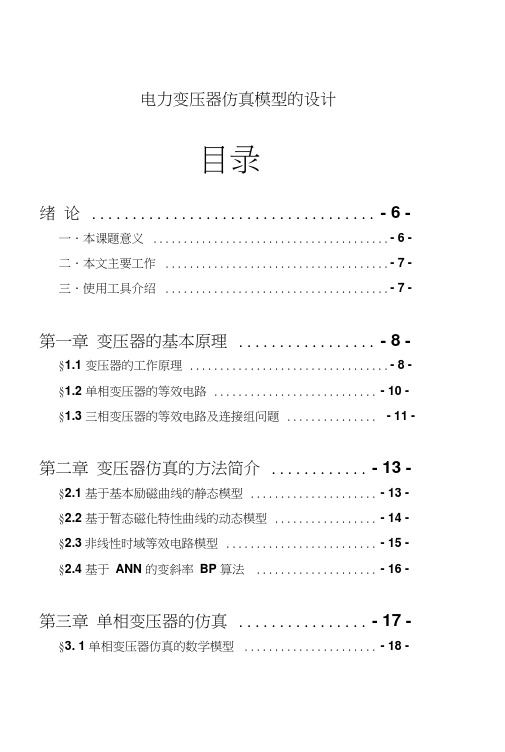 电力变压器仿真模型设计方案