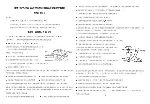 桂林十八中2019-2020学年度18级高二下学期期中考生物(理)试卷