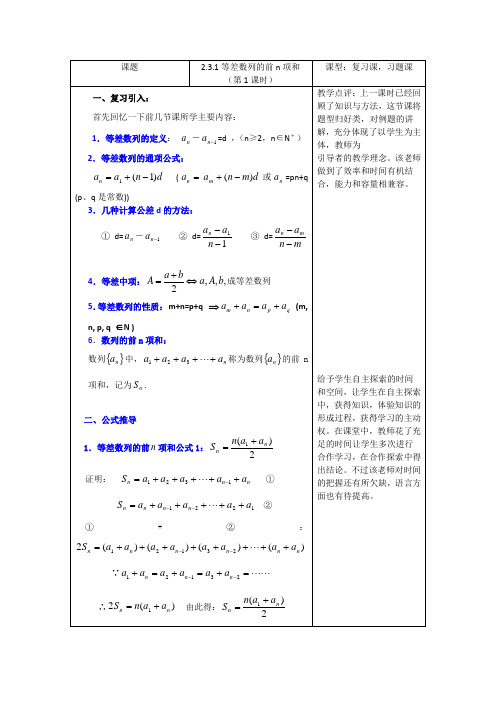 高中2.3.1等差数列的前n项和听课记录