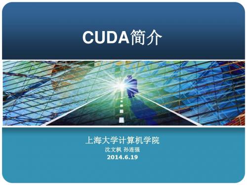 1_CUDA_简介