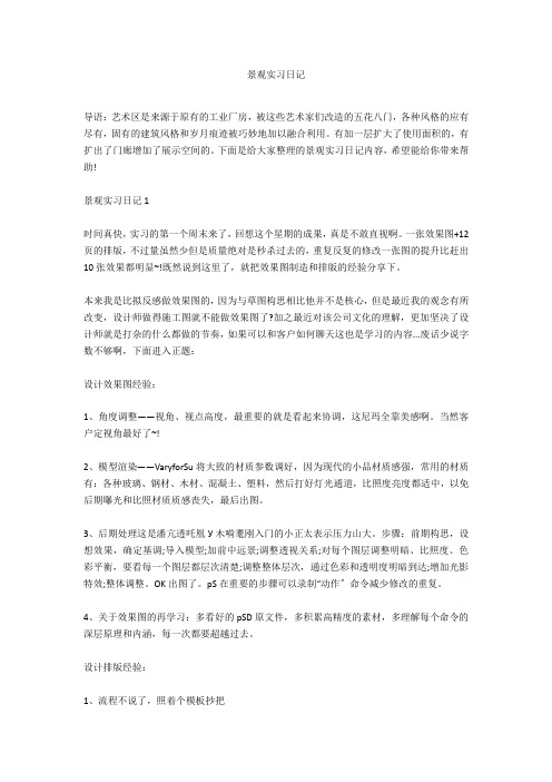 景观实习日记