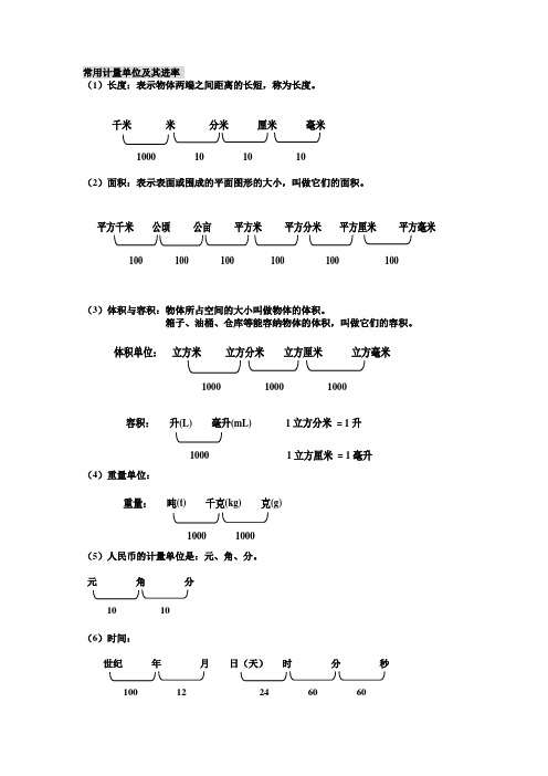 常用计量单位及其进率