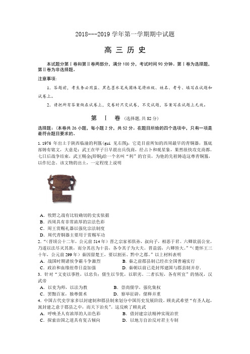 山西省忻州二中2019届高三上学期期中考试历史试卷