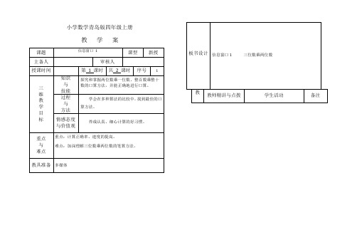 小学数学青岛版四年级上册第三单元信息窗1教学案1