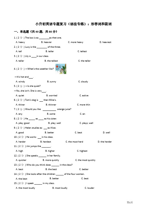 【精品资料+小升初专题】小升初英语复习专题(语法专练)：形容词和副词