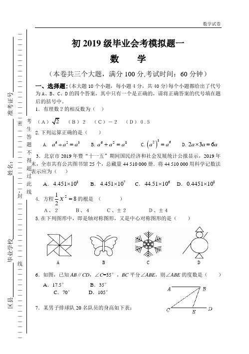 初三级数学会考模拟题一