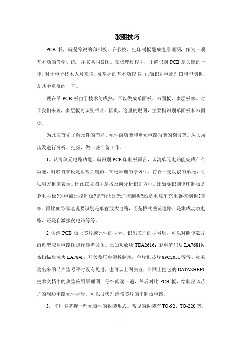 驳图技巧
