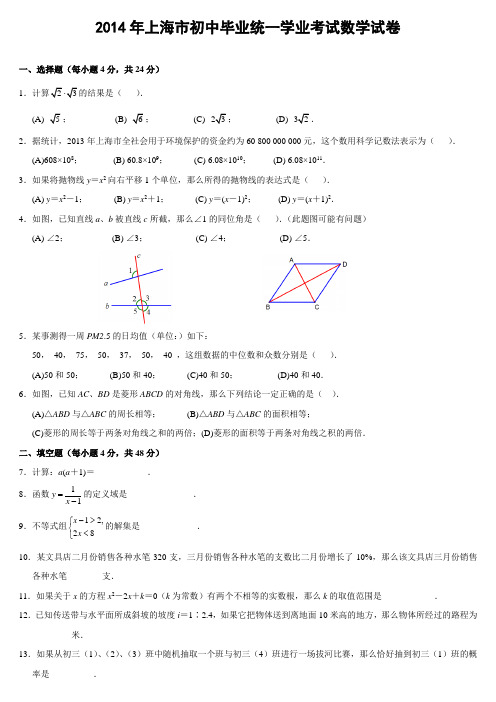 2014年上海市中考数学卷及答案