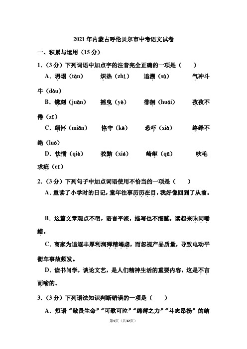 2021年内蒙古呼伦贝尔市中考语文试卷和答案