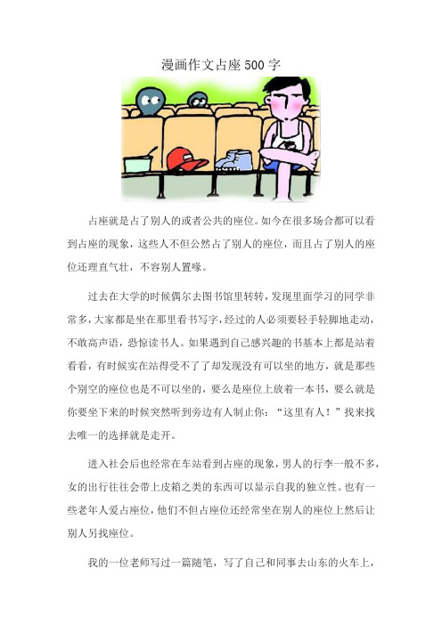 漫画作文占座500字