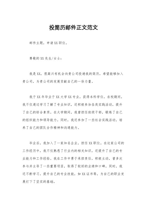 投简历邮件正文范文