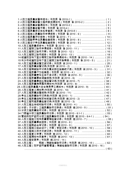 人防工程资料表格