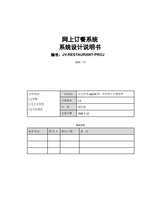 网上订餐系统系统设计(面向对象的分析与设计)