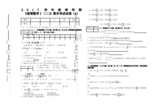 高数 下 期末考试试卷及答案