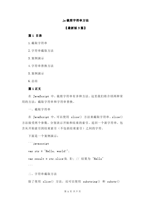 js裁剪字符串方法