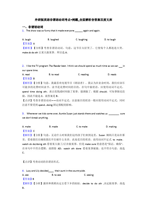 外研版英语非谓语动词考点+例题_全面解析含答案百度文库