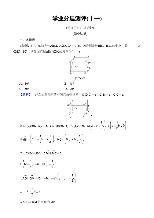 2019-2020学年高二数学北师大版选修2-1学业分层测评11 Word版含答案