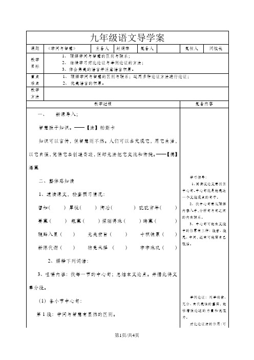 苏教版初中语文九上第三单元第11课《学问和智慧》导学案(无答案)