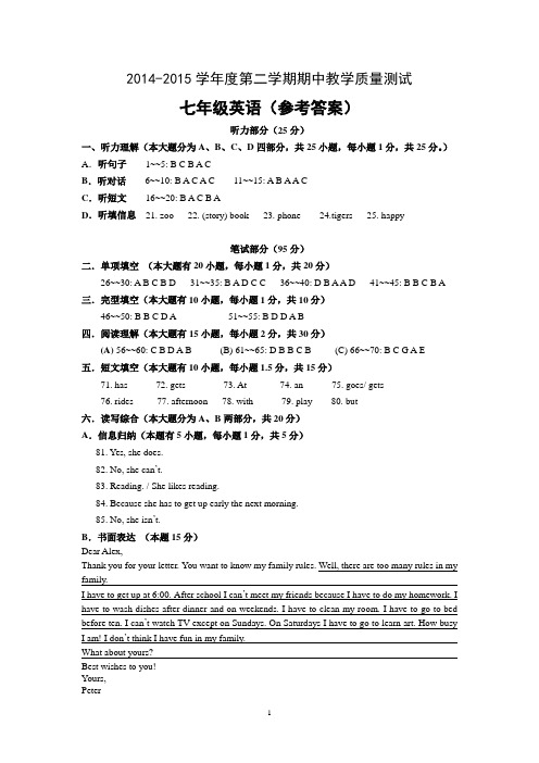 七年级英语(参考答案+听力材料)