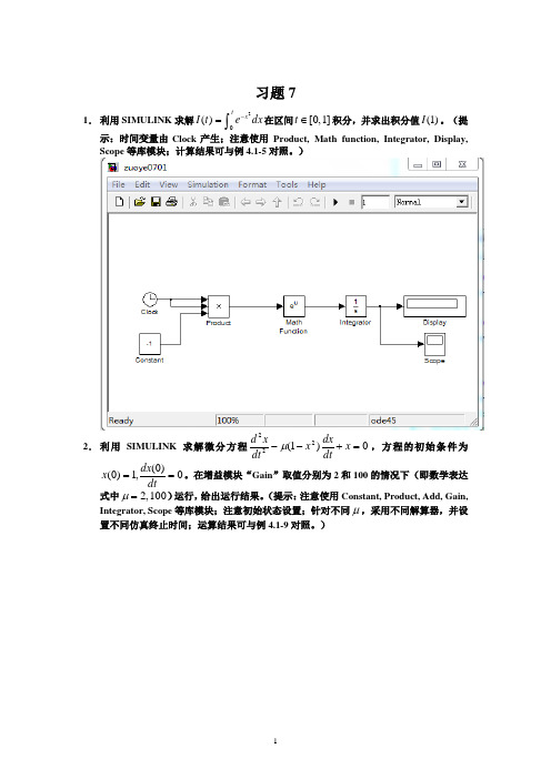 北航Matlab教程(R2011a)习题7解答