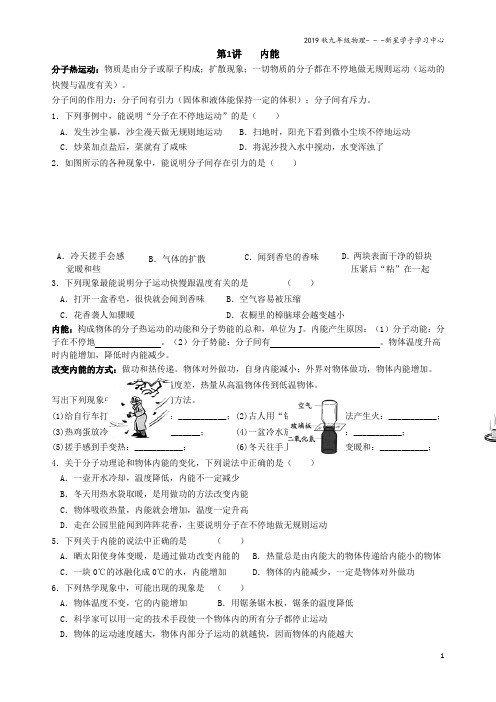 第1讲   内能