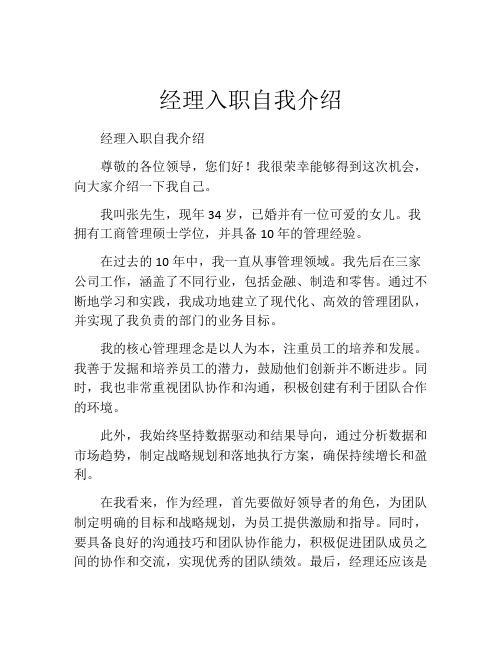 经理入职自我介绍