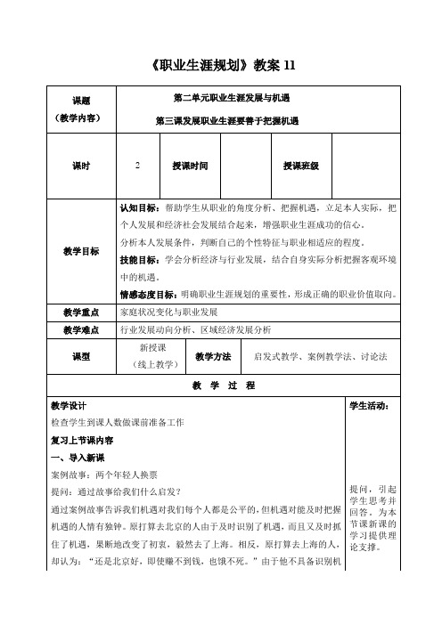 《职业生涯规划》教案11