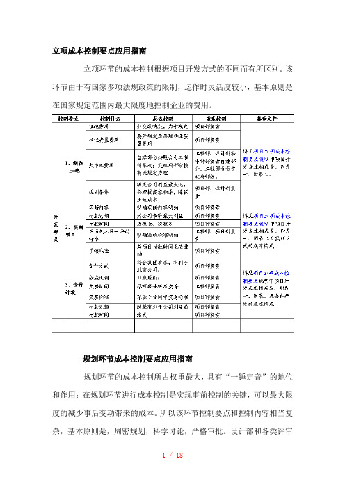 万科房地产开发全过程控制要点