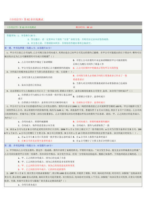 《合同法学》第02章在线测试