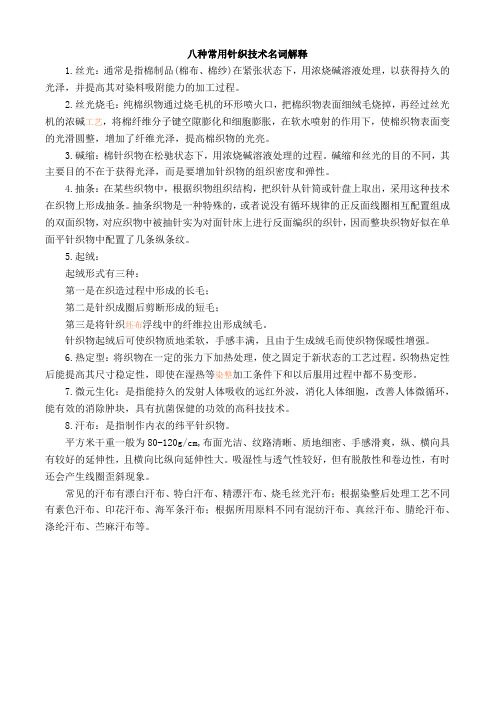 8种常用针织技术名词