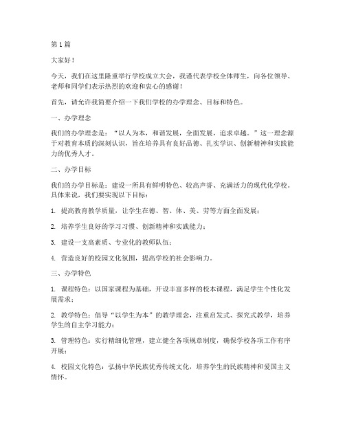 学校成立校长发言稿(3篇)