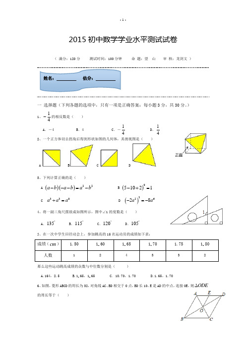 2015初中数学学业水平测试试卷