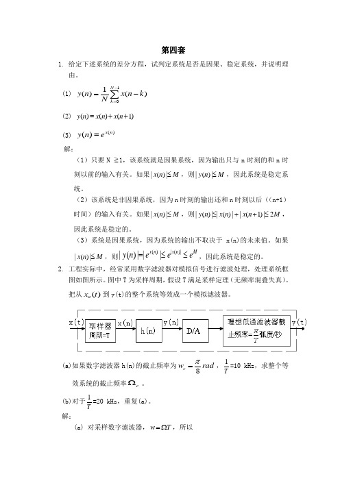 给定下述系统的差分方程