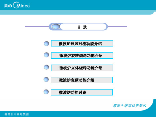 微波炉功能介绍