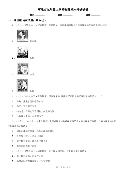河池市九年级上学期物理期末考试试卷