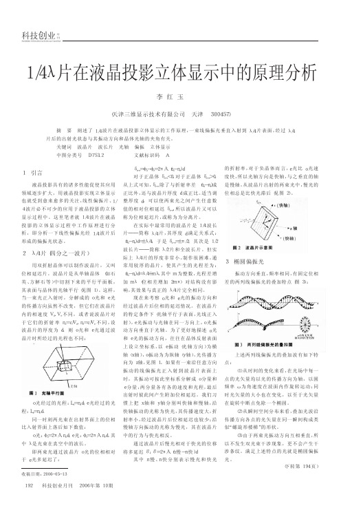 1_4_片在液晶投影立体显示中的原理分析