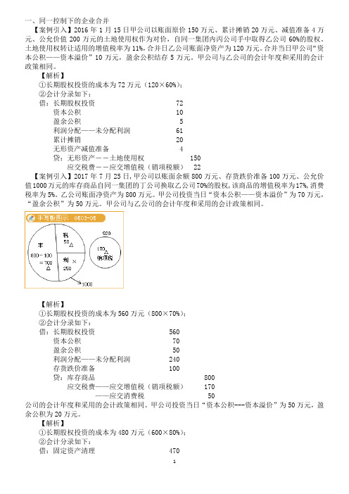 同一控制下的企业合并