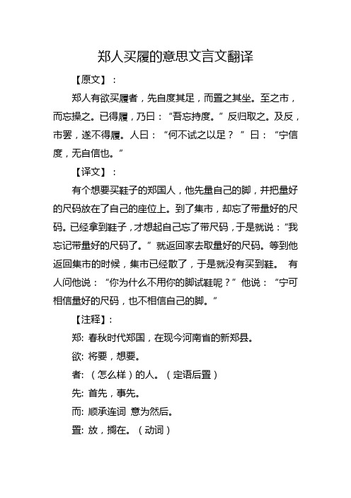 郑人买履的意思文言文翻译